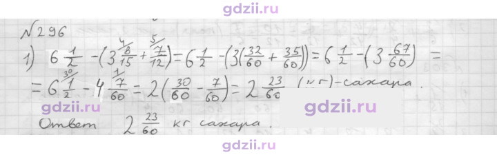 Скан решения номера 296