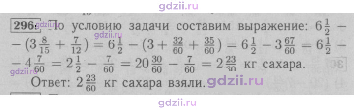 Скан решения номера 296