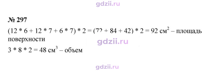 Скан решения номера 297