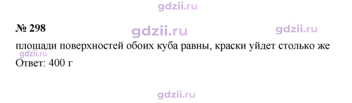 Скан решения номера 298