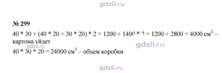 Скан решения номера 299