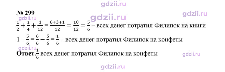 Скан решения номера 299