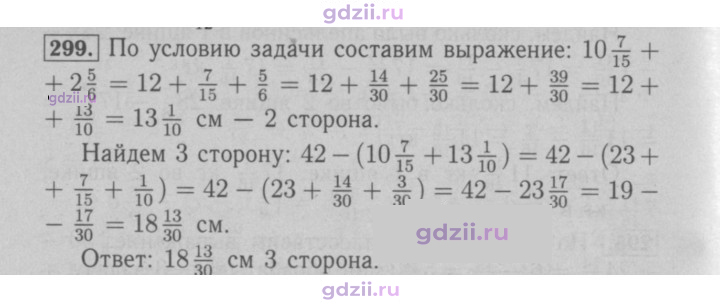 Скан решения номера 299