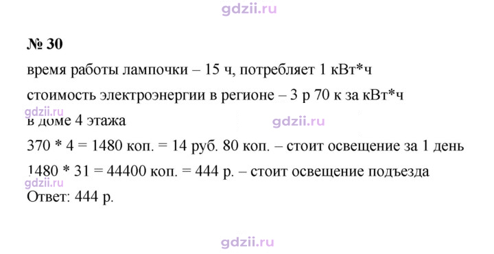 Скан решения номера 30