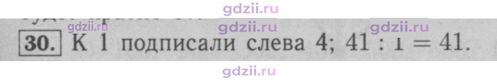 Скан решения номера 30