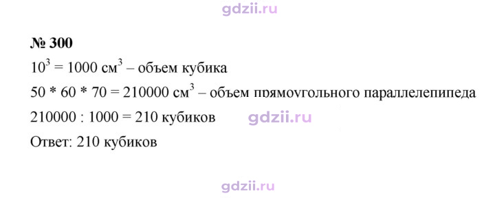 Скан решения номера 300