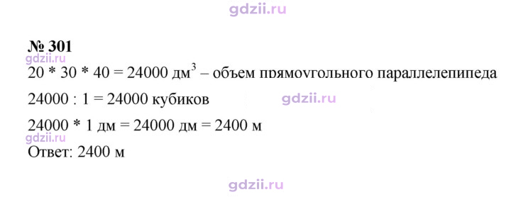 Скан решения номера 301