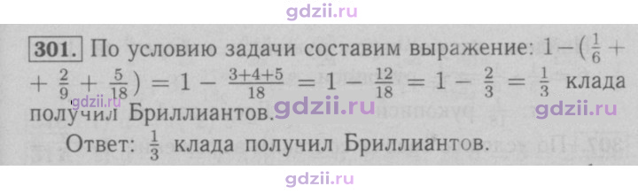 Скан решения номера 301