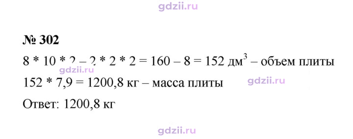 Скан решения номера 302