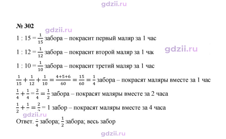 Скан решения номера 302