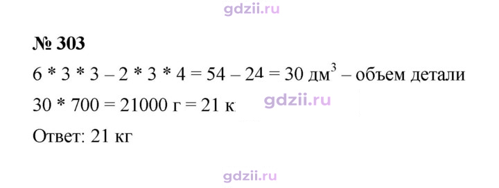 Скан решения номера 303