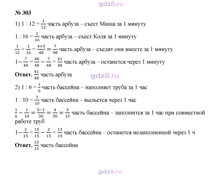 Скан решения номера 303
