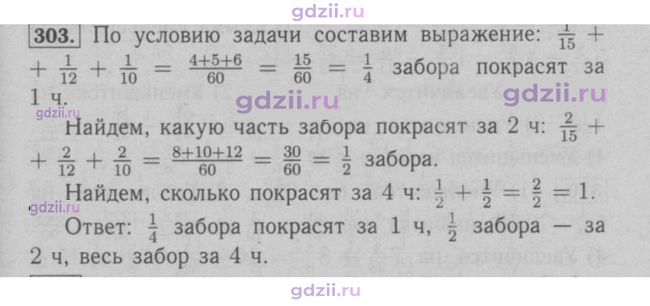 Скан решения номера 303