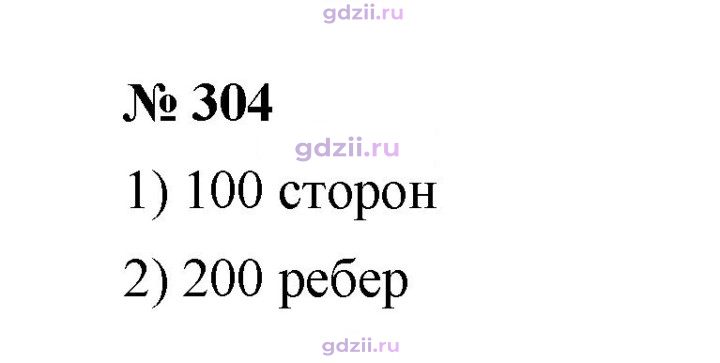 Скан решения номера 304