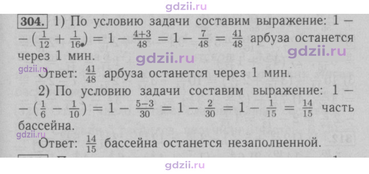 Скан решения номера 304