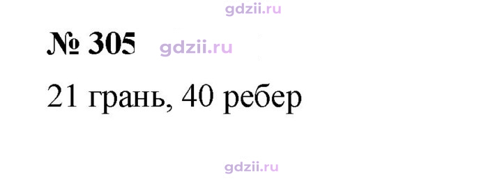 Скан решения номера 305