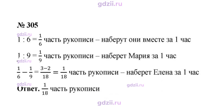 Скан решения номера 305