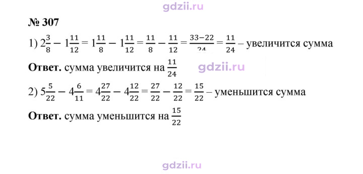 Скан решения номера 307