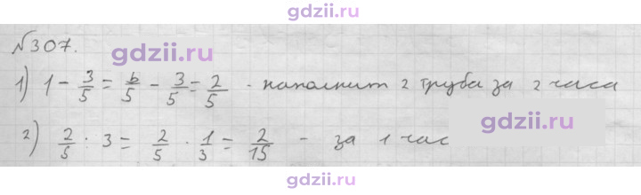 Скан решения номера 307