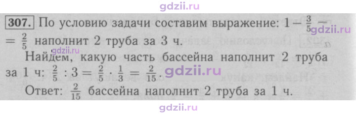 Скан решения номера 307