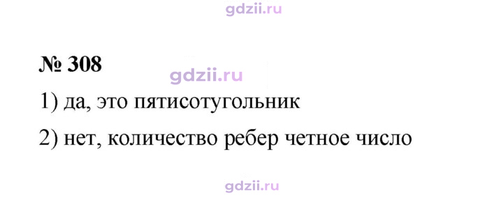 Скан решения номера 308