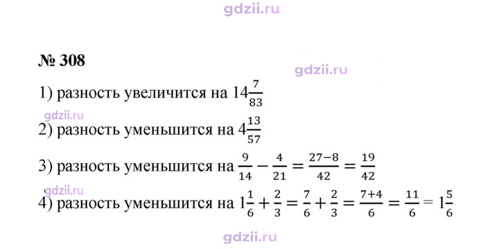 Скан решения номера 308