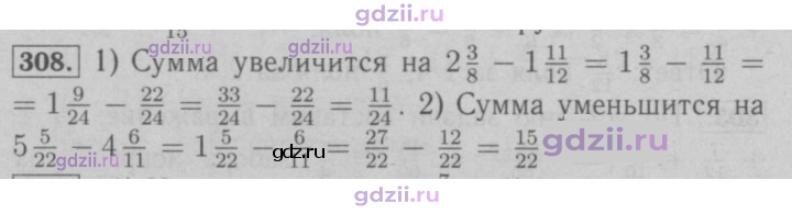 Скан решения номера 308