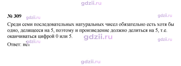Скан решения номера 309