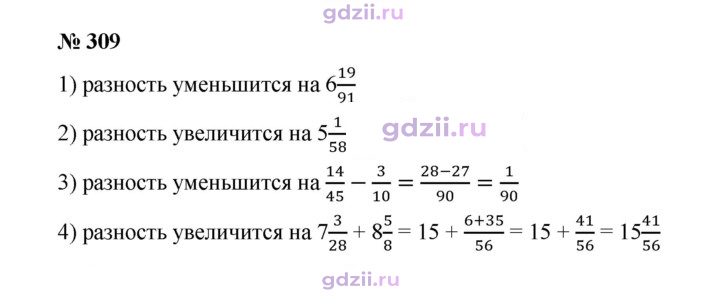 Скан решения номера 309
