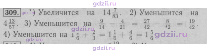 Скан решения номера 309