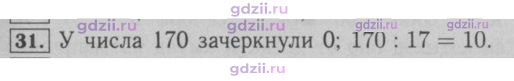 Скан решения номера 31