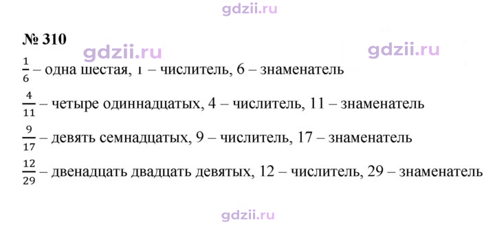 Скан решения номера 310