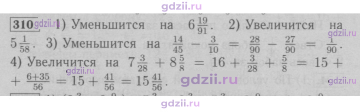 Скан решения номера 310