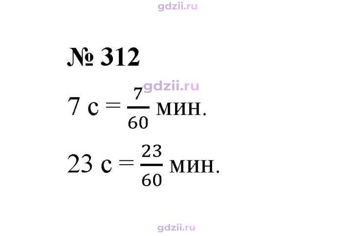 Скан решения номера 312