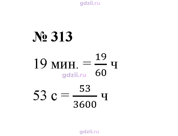 Скан решения номера 313