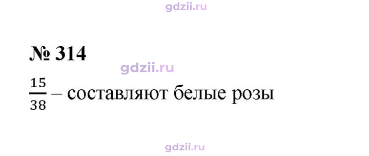 Скан решения номера 314