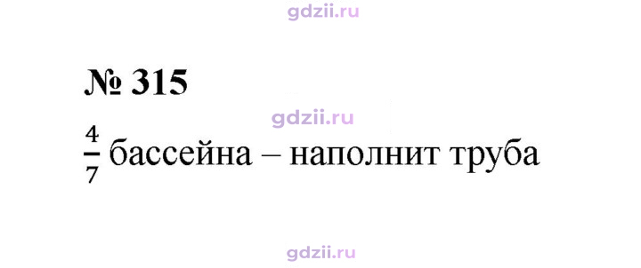 Скан решения номера 315