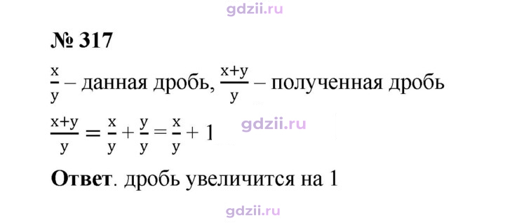 Скан решения номера 317