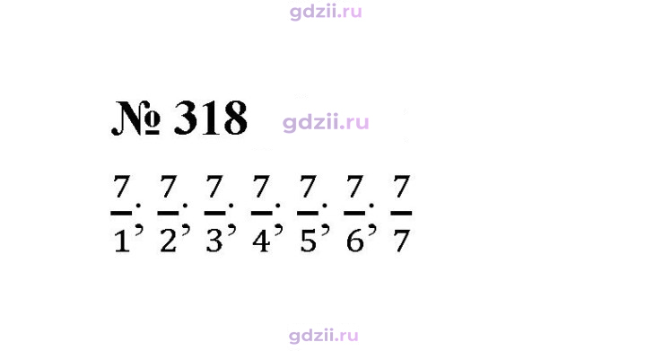Скан решения номера 318