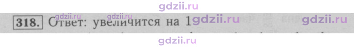 Скан решения номера 318