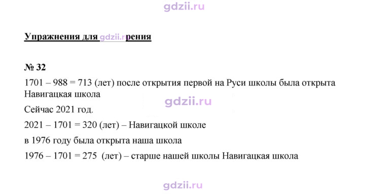 Скан решения номера 32