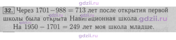 Скан решения номера 32