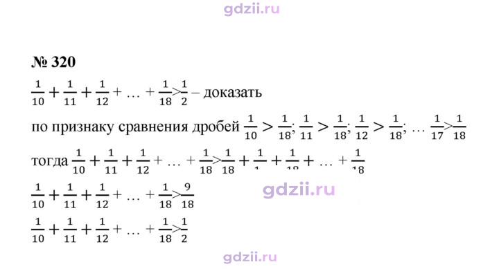 Скан решения номера 320