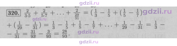Скан решения номера 320