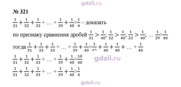 Скан решения номера 321