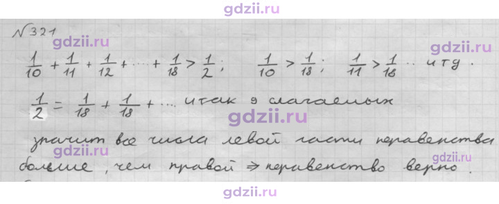 Скан решения номера 321