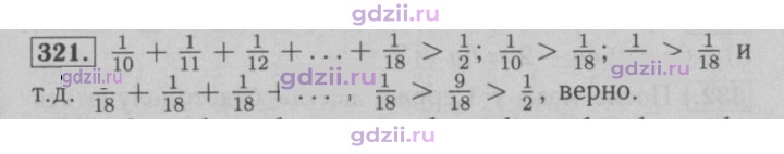 Скан решения номера 321