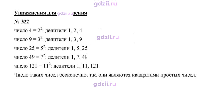 Скан решения номера 322