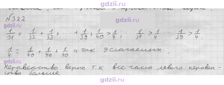 Скан решения номера 322