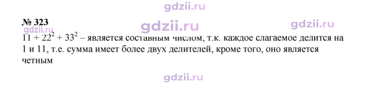 Скан решения номера 323